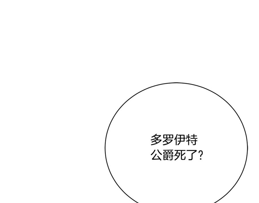 《破茧皇后》第95话 公爵离奇死亡 第115页