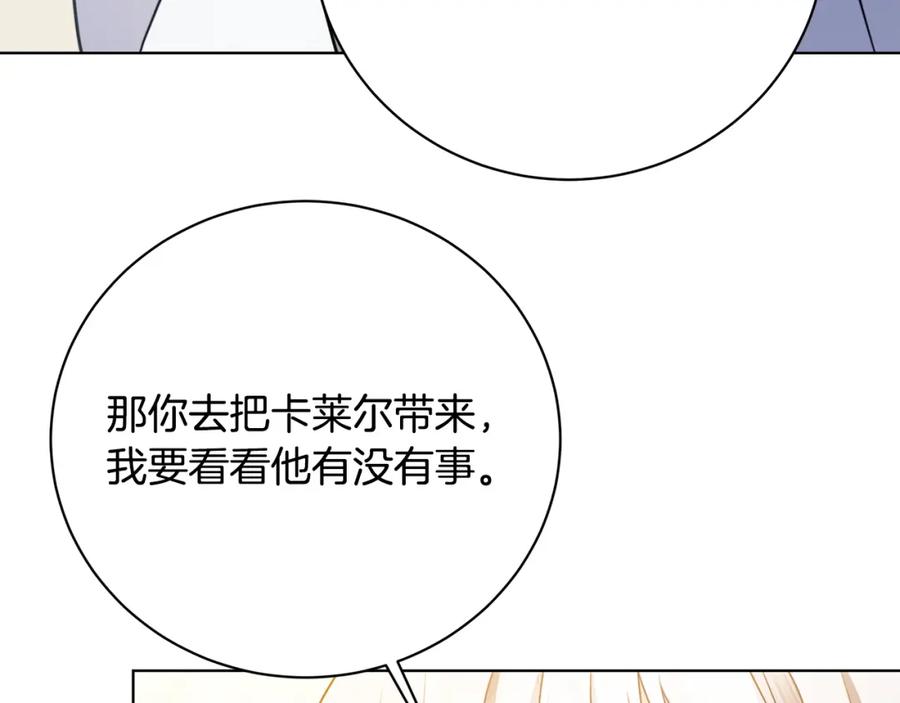 《破茧皇后》第95话 公爵离奇死亡 第198页