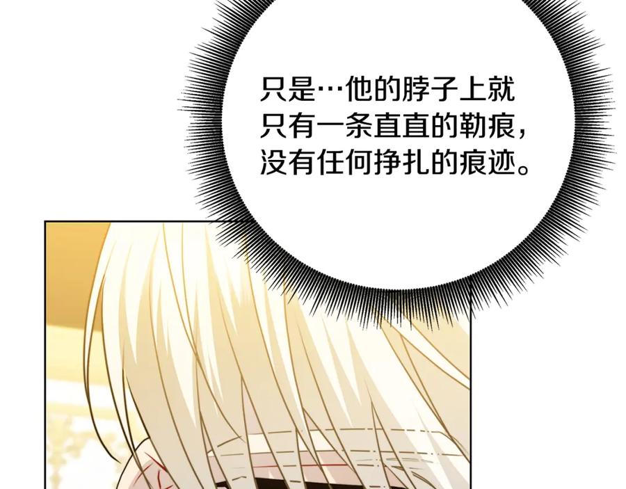 《破茧皇后》第95话 公爵离奇死亡 第40页