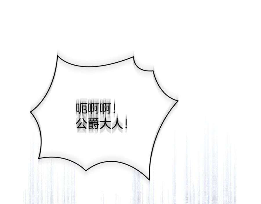 《破茧皇后》第95话 公爵离奇死亡 第16页