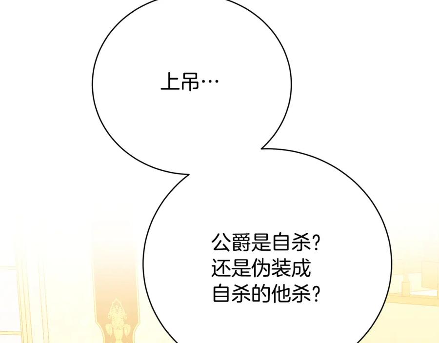 《破茧皇后》第95话 公爵离奇死亡 第119页
