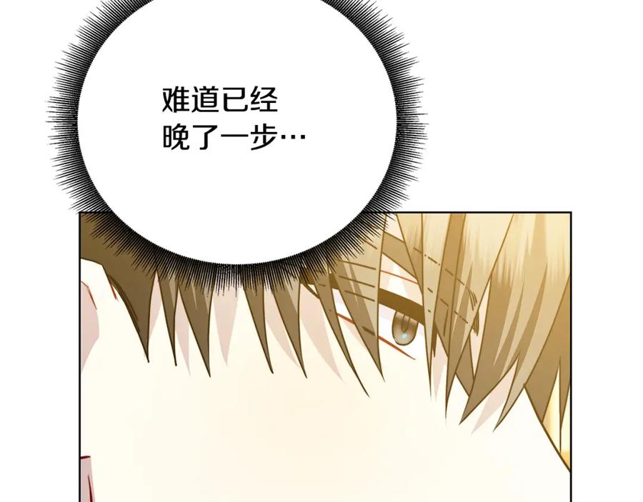 《破茧皇后》第95话 公爵离奇死亡 第146页