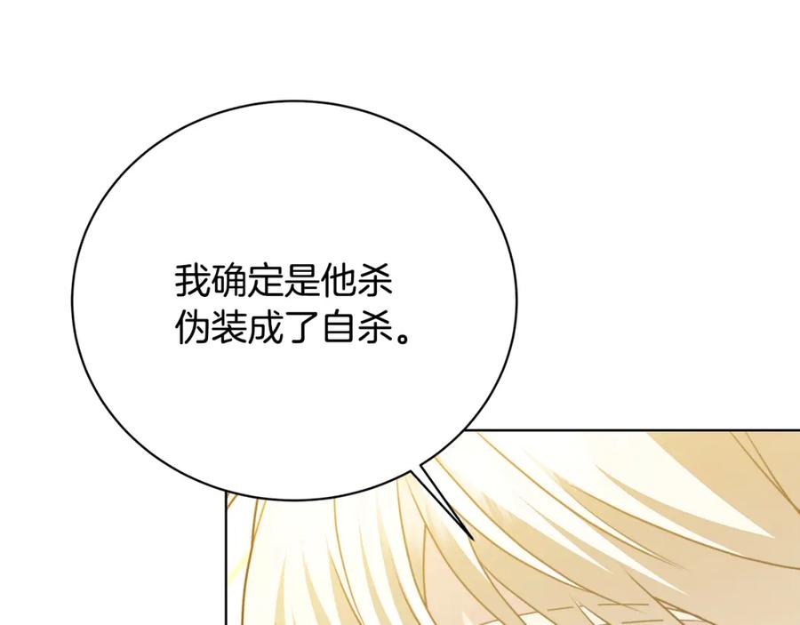 《破茧皇后》第95话 公爵离奇死亡 第123页