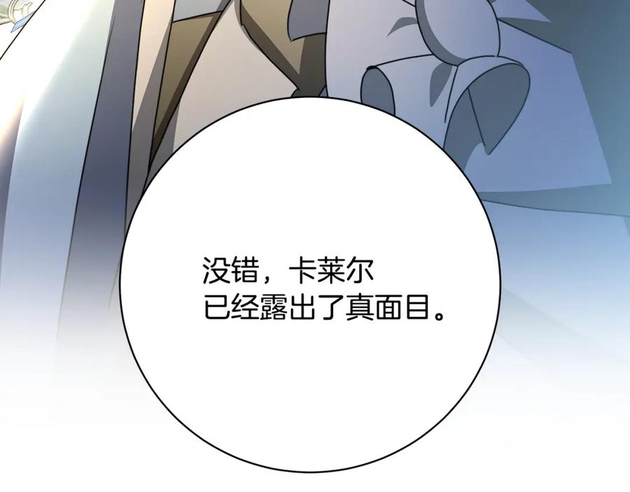 《破茧皇后》第95话 公爵离奇死亡 第163页
