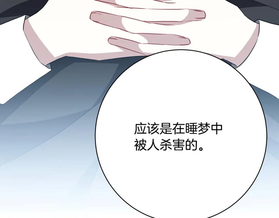 《破茧皇后》第95话 公爵离奇死亡 第134页