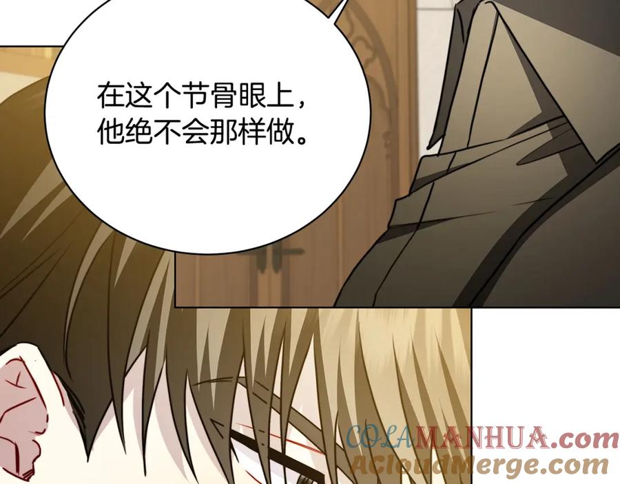 《破茧皇后》第95话 公爵离奇死亡 第125页