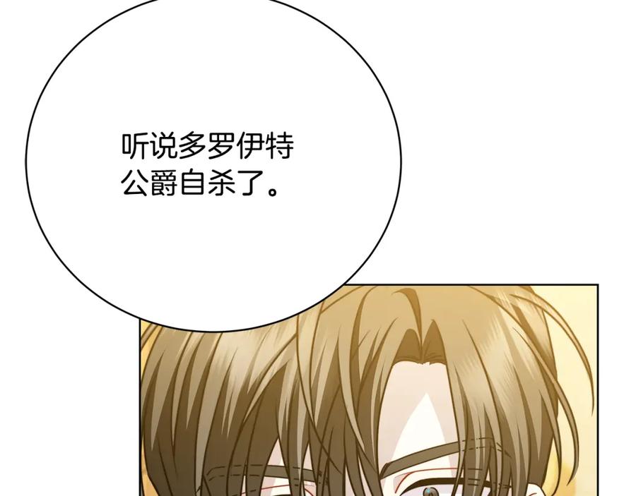 《破茧皇后》第95话 公爵离奇死亡 第106页