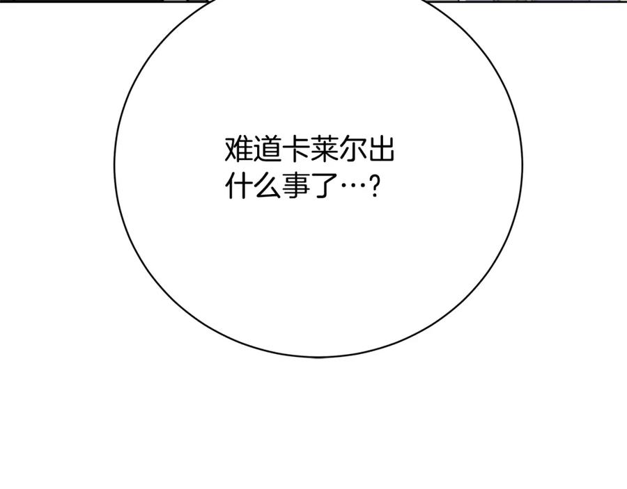 《破茧皇后》第95话 公爵离奇死亡 第206页