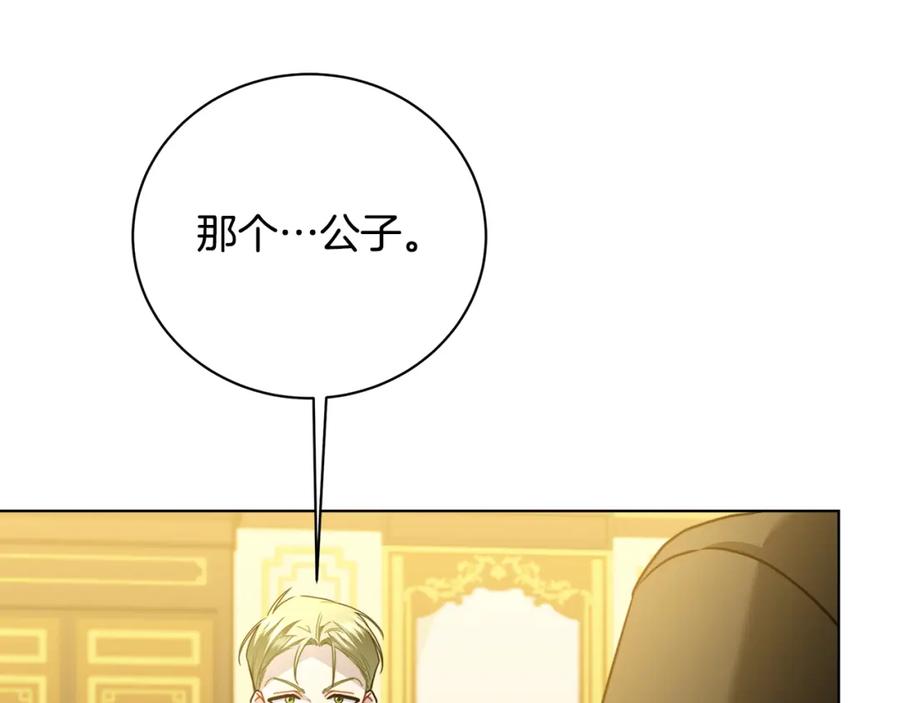《破茧皇后》第95话 公爵离奇死亡 第74页