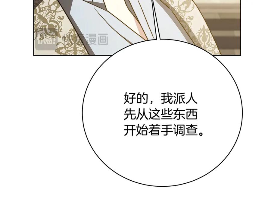 《破茧皇后》第95话 公爵离奇死亡 第148页