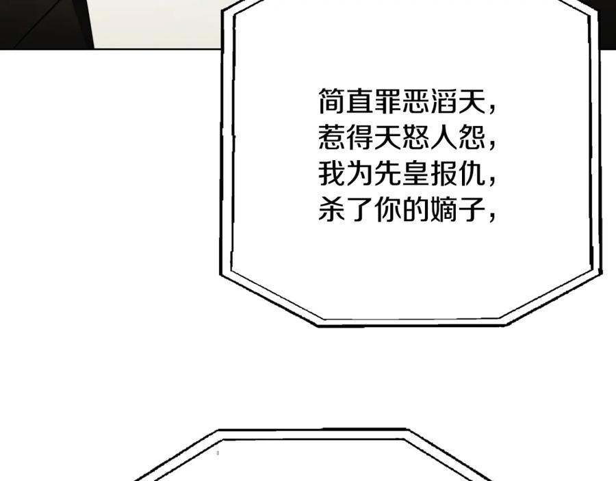《破茧皇后》第95话 公爵离奇死亡 第30页