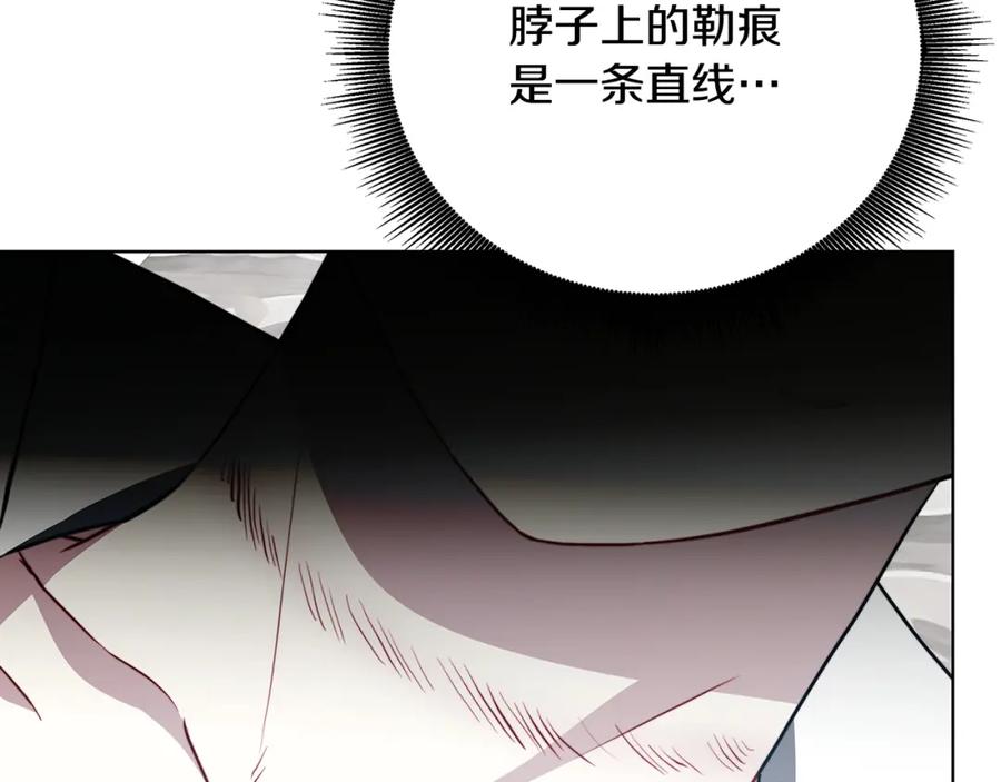 《破茧皇后》第95话 公爵离奇死亡 第23页