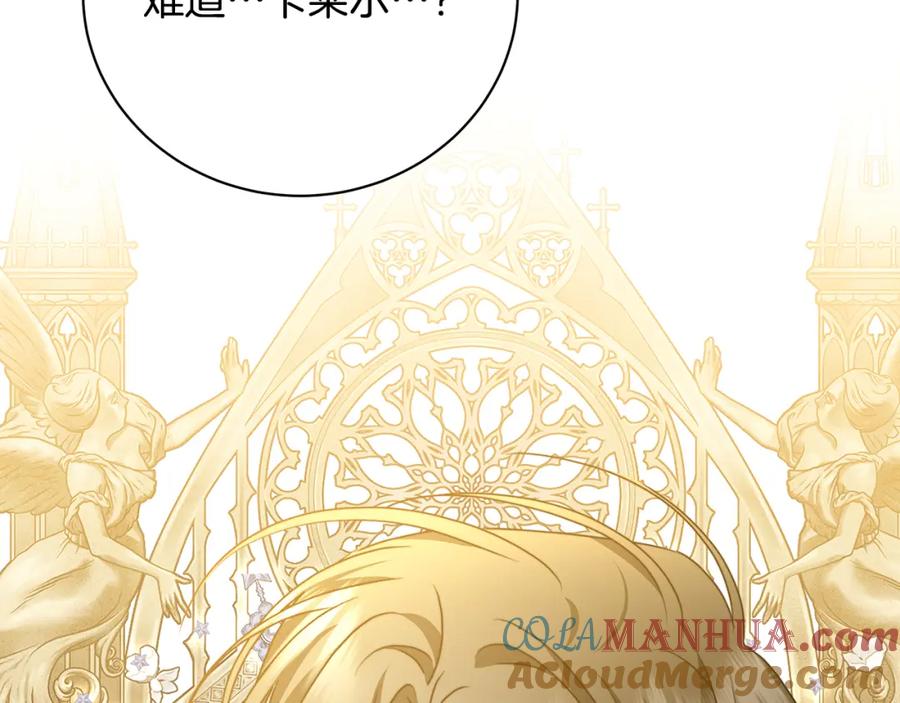 《破茧皇后》第95话 公爵离奇死亡 第161页