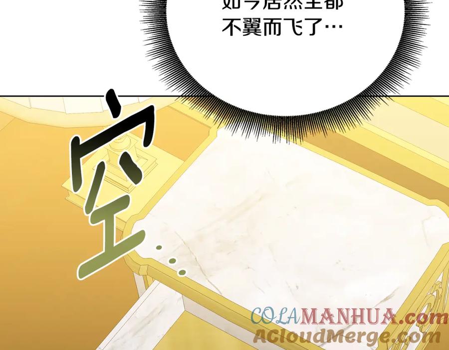 《破茧皇后》第95话 公爵离奇死亡 第61页