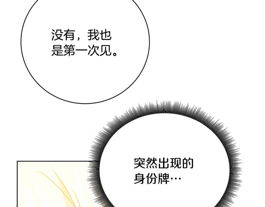 《破茧皇后》第95话 公爵离奇死亡 第86页