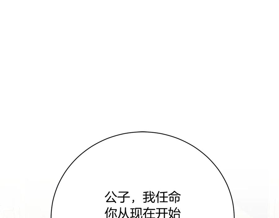 《破茧皇后》第95话 公爵离奇死亡 第150页