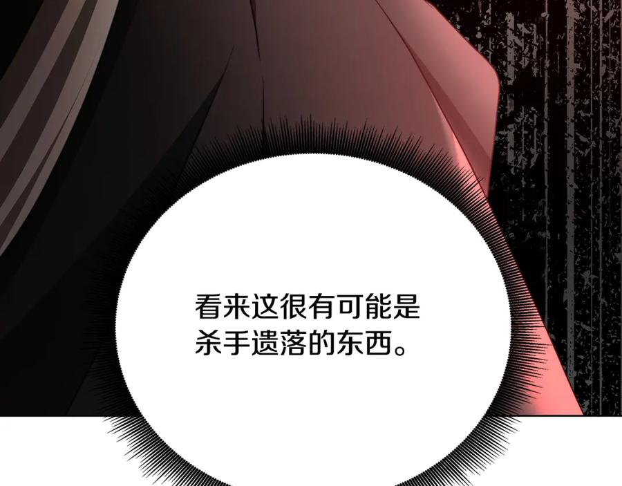 《破茧皇后》第95话 公爵离奇死亡 第90页