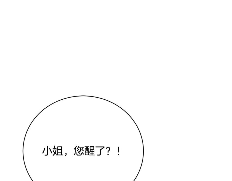 《破茧皇后》第95话 公爵离奇死亡 第186页