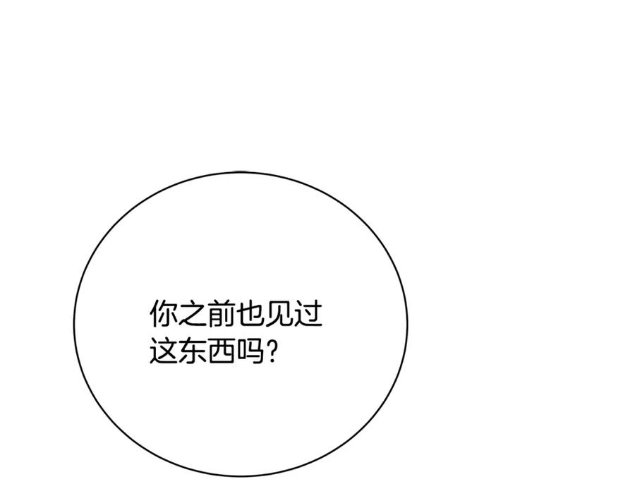 《破茧皇后》第95话 公爵离奇死亡 第84页