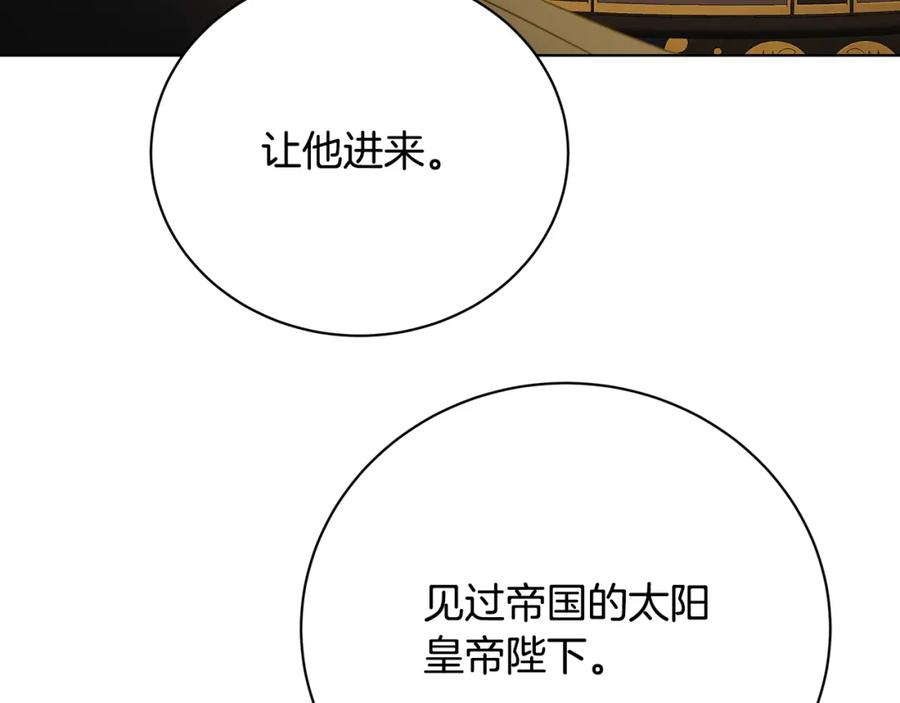 《破茧皇后》第95话 公爵离奇死亡 第111页