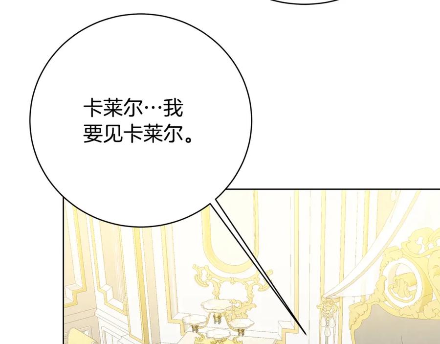 《破茧皇后》第95话 公爵离奇死亡 第191页