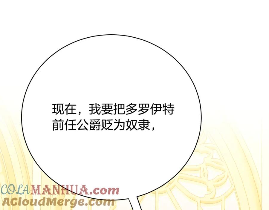 《破茧皇后》第95话 公爵离奇死亡 第169页