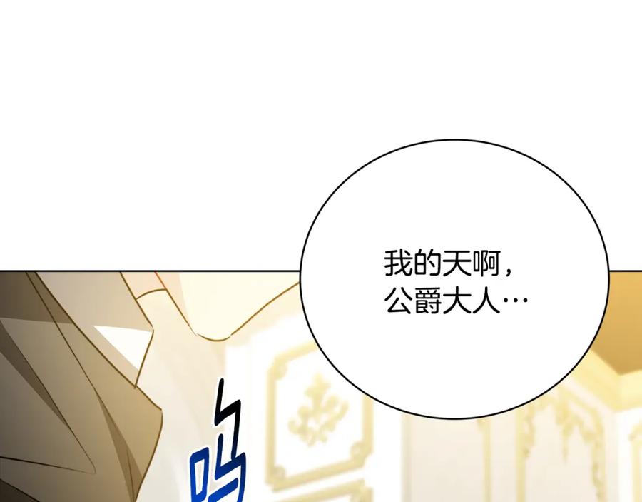 《破茧皇后》第95话 公爵离奇死亡 第44页