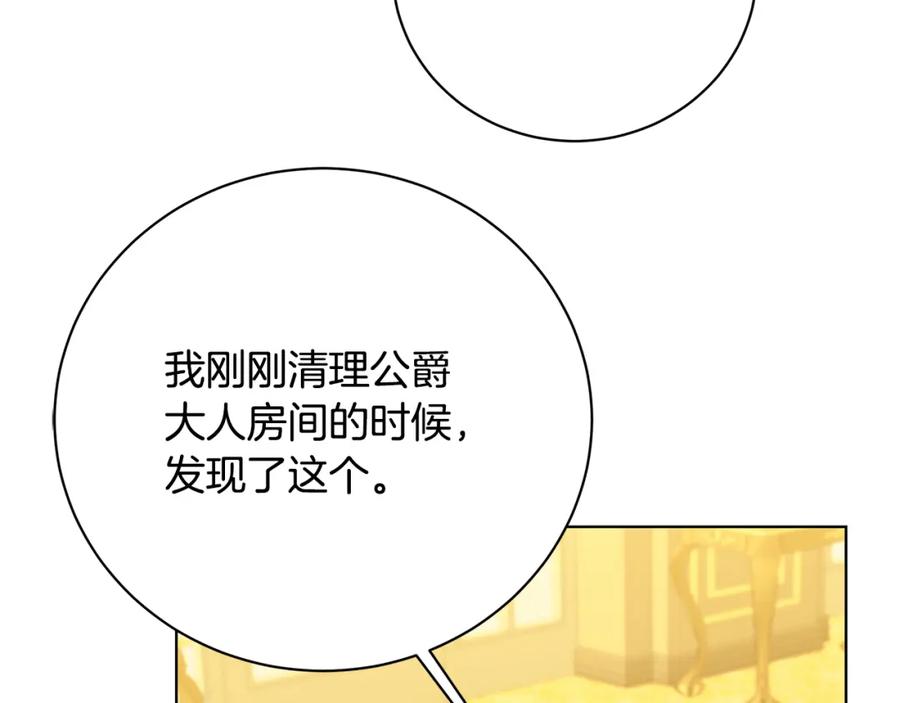 《破茧皇后》第95话 公爵离奇死亡 第76页