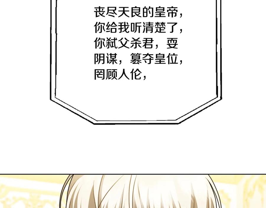 《破茧皇后》第95话 公爵离奇死亡 第28页