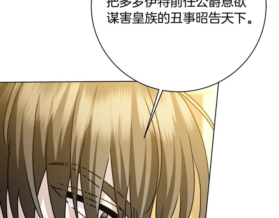 《破茧皇后》第95话 公爵离奇死亡 第156页