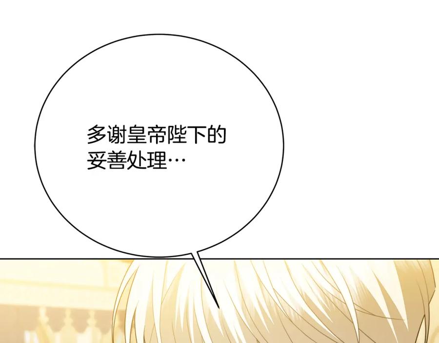 《破茧皇后》第95话 公爵离奇死亡 第174页