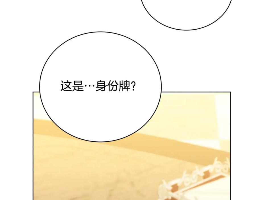 《破茧皇后》第95话 公爵离奇死亡 第140页
