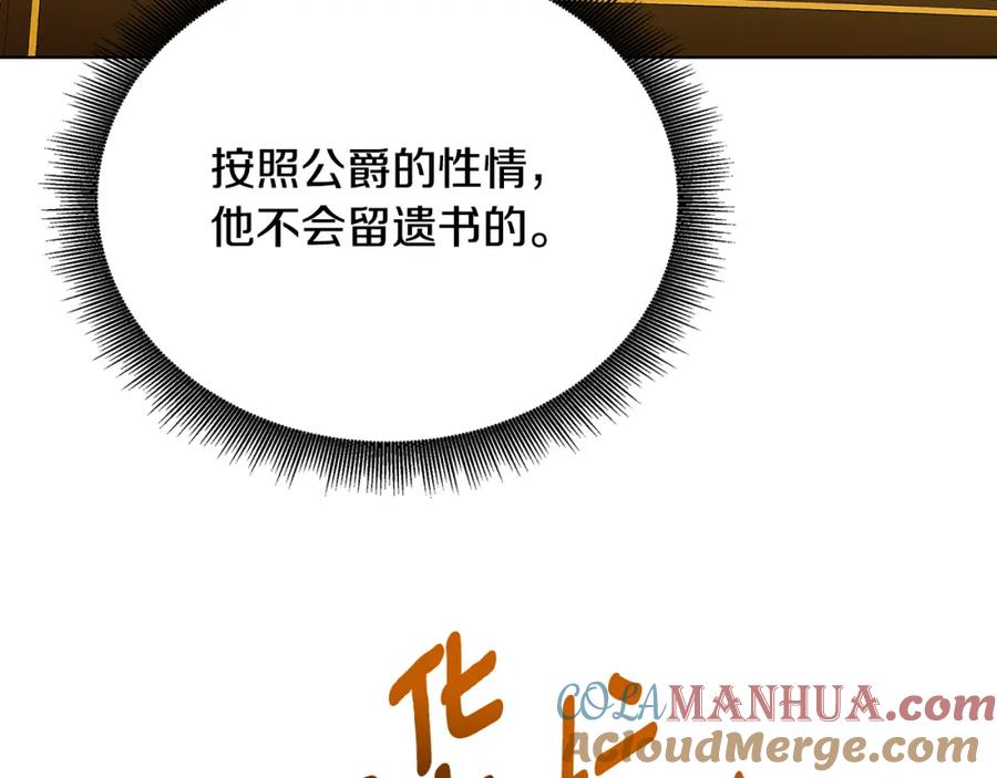 《破茧皇后》第95话 公爵离奇死亡 第65页