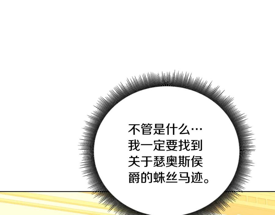 《破茧皇后》第95话 公爵离奇死亡 第63页