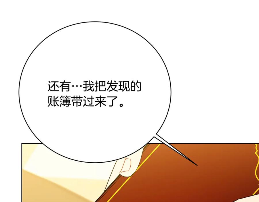 《破茧皇后》第95话 公爵离奇死亡 第136页
