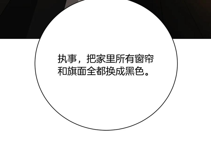 《破茧皇后》第95话 公爵离奇死亡 第50页