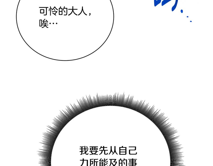 《破茧皇后》第95话 公爵离奇死亡 第46页