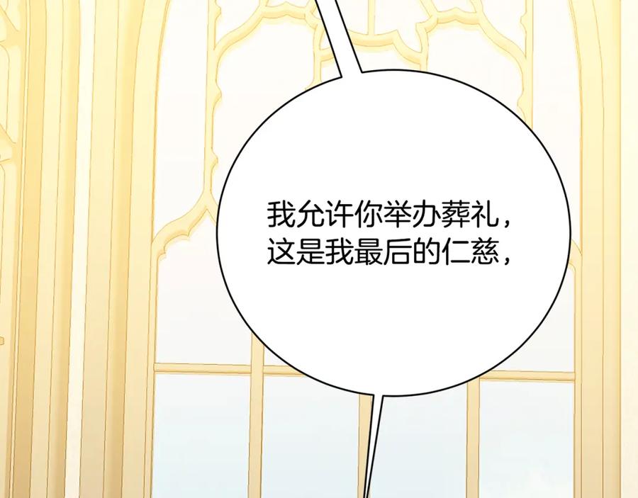 《破茧皇后》第95话 公爵离奇死亡 第170页