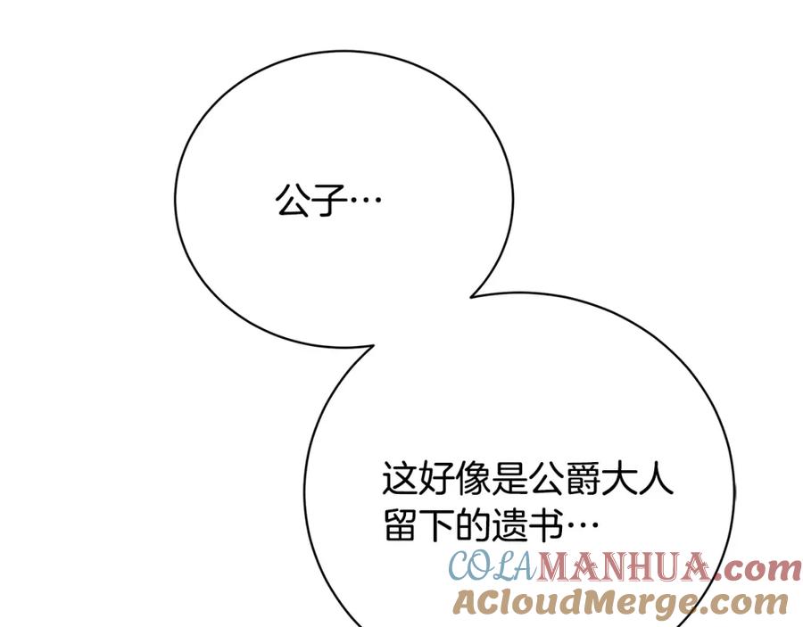 《破茧皇后》第95话 公爵离奇死亡 第25页