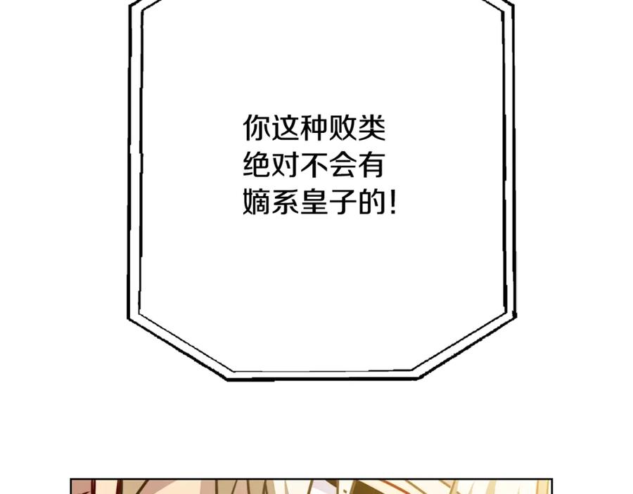 《破茧皇后》第95话 公爵离奇死亡 第31页
