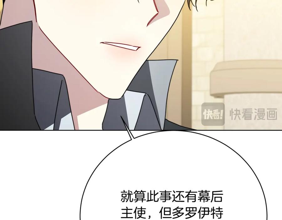 《破茧皇后》第95话 公爵离奇死亡 第167页