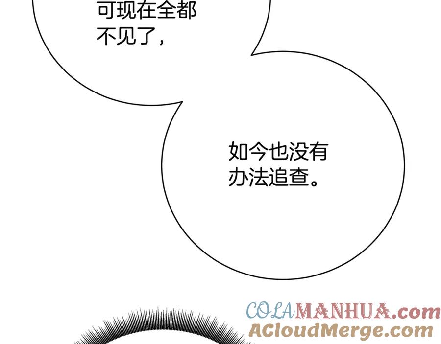 《破茧皇后》第95话 公爵离奇死亡 第145页