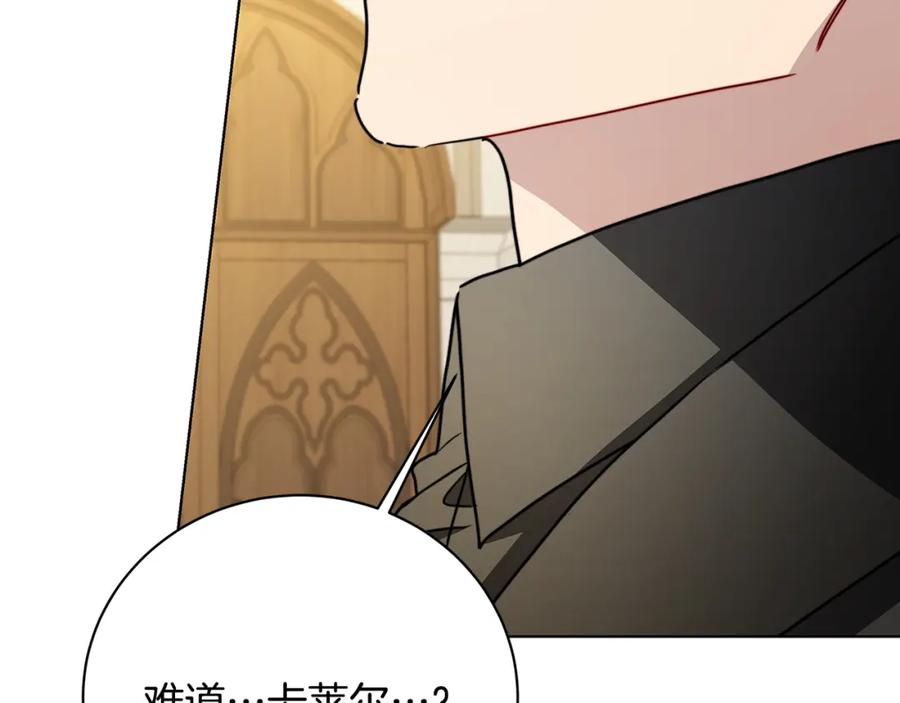 《破茧皇后》第95话 公爵离奇死亡 第160页