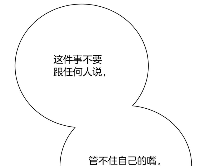《破茧皇后》第95话 公爵离奇死亡 第92页