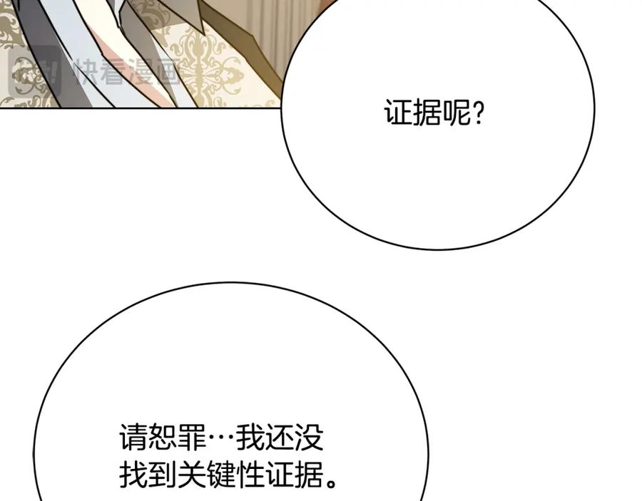 《破茧皇后》第95话 公爵离奇死亡 第127页