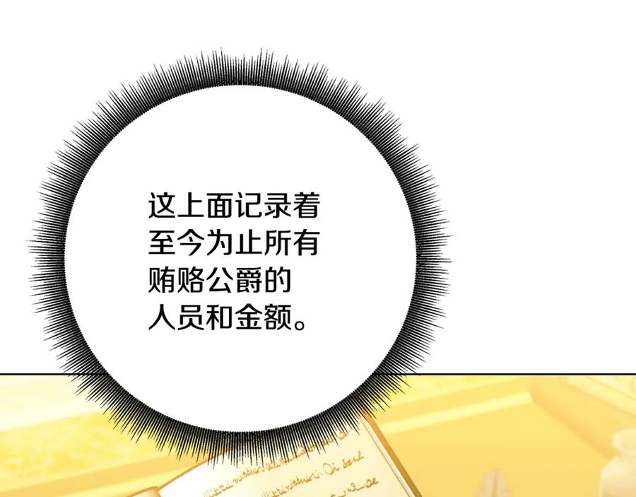 《破茧皇后》第95话 公爵离奇死亡 第71页