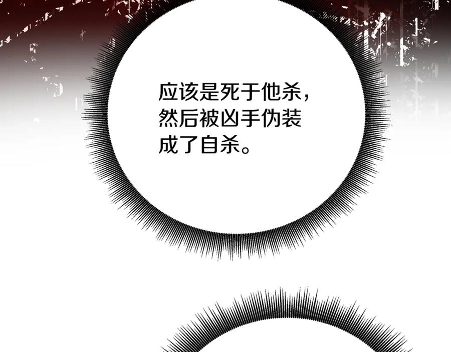 《破茧皇后》第95话 公爵离奇死亡 第39页