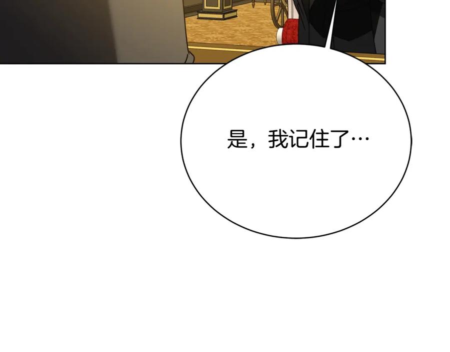 《破茧皇后》第95话 公爵离奇死亡 第94页