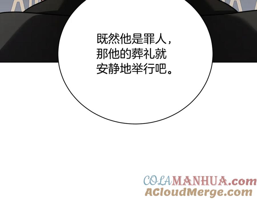 《破茧皇后》第95话 公爵离奇死亡 第173页