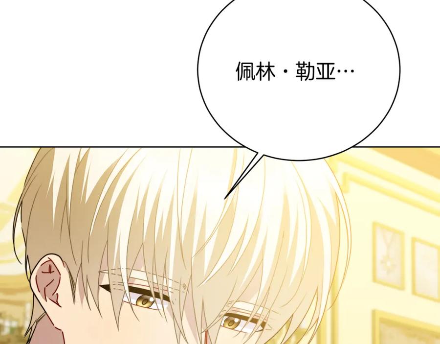 《破茧皇后》第95话 公爵离奇死亡 第79页